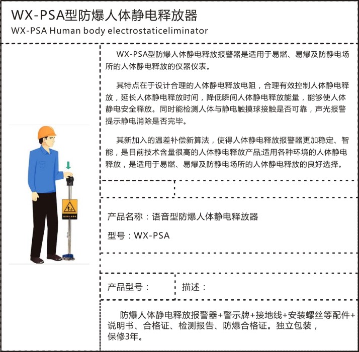 語音型防爆人體靜電釋放器簡(jiǎn)介